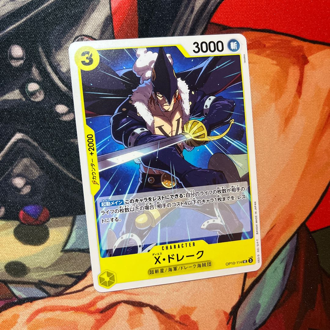 美品 X・ドレーク UC OP10-114