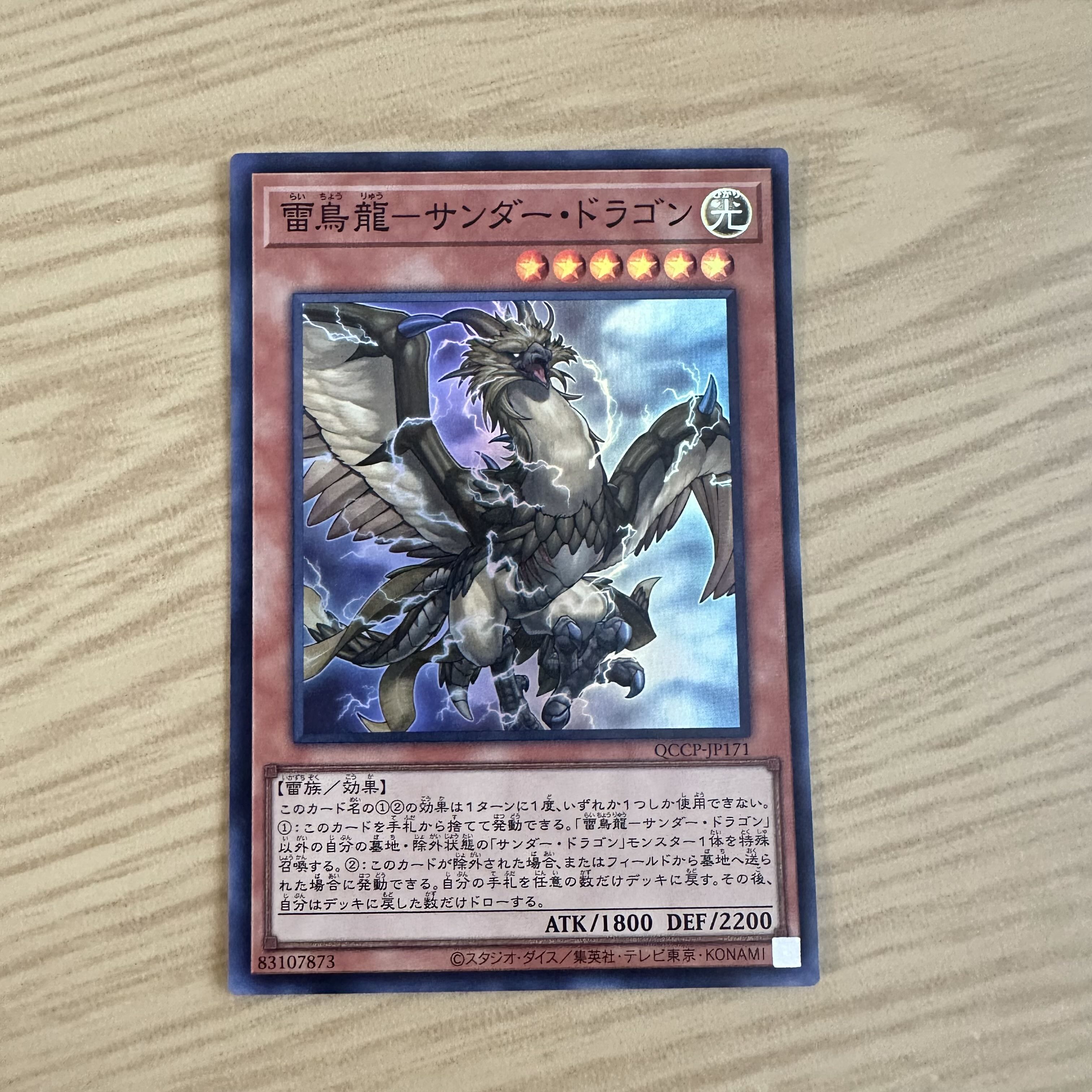 Lightning Bird Dragon - Thunder Dragon Super Rare QCCP-JP171 1枚