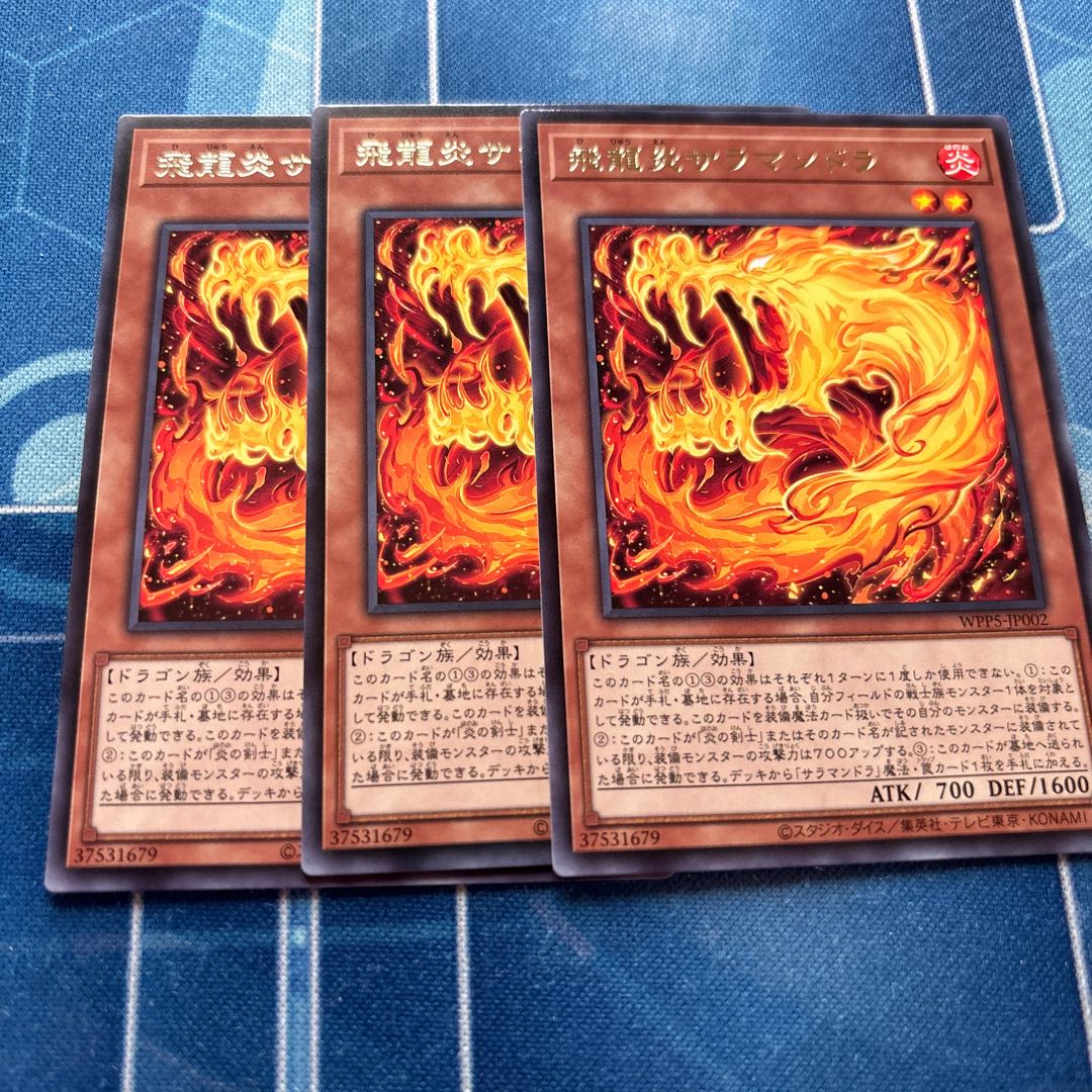 飛龍炎サラマンドラ　レア 1枚