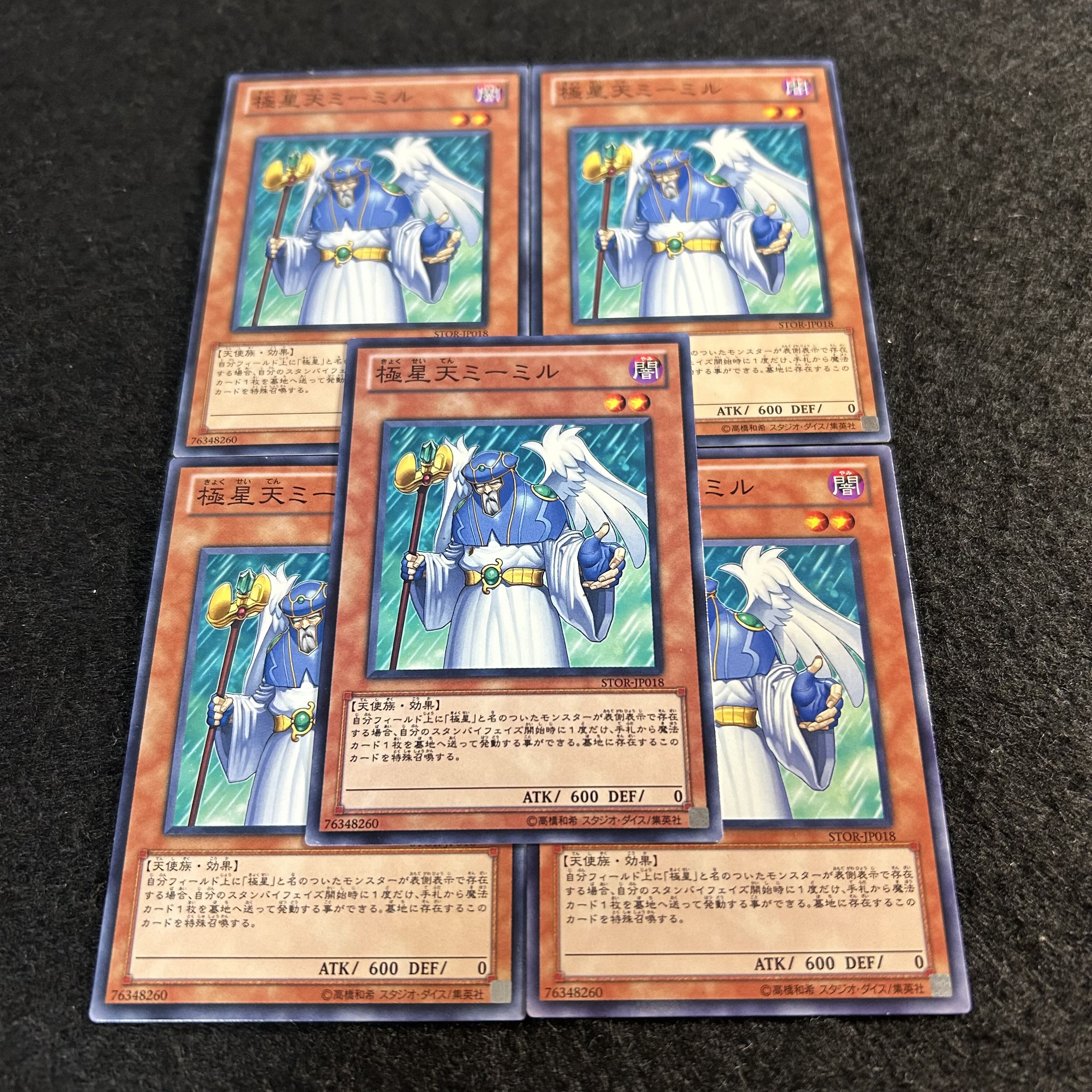 a1994【遊戯王】極星天ミーミル　5枚セット 5枚