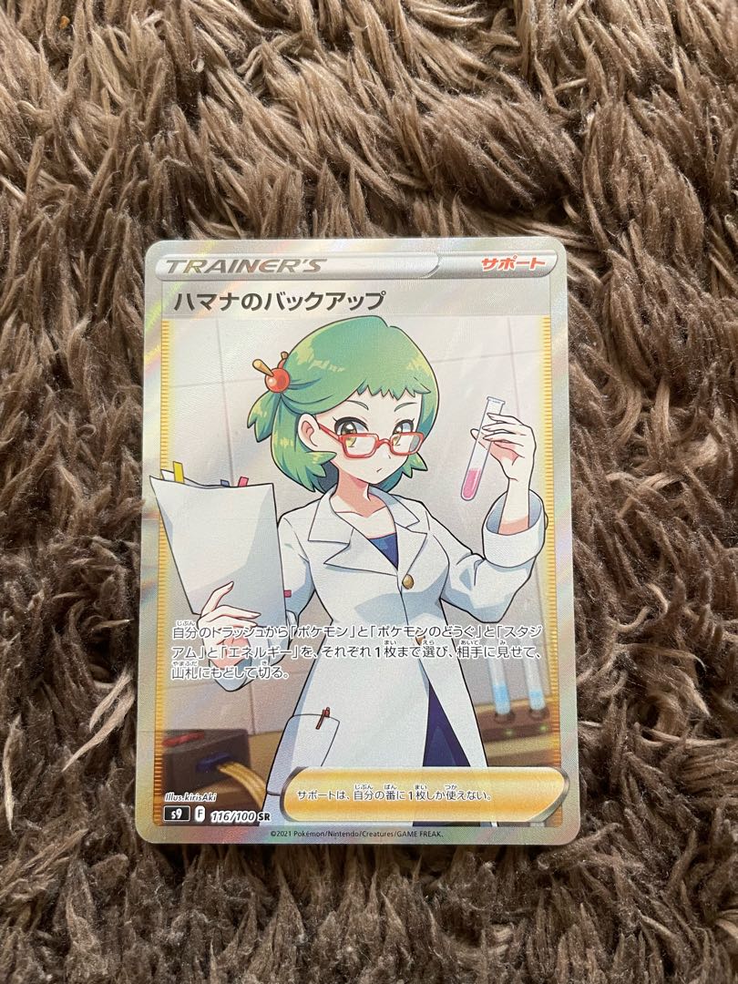 ハマナのバックアップ SR 116/100 1枚