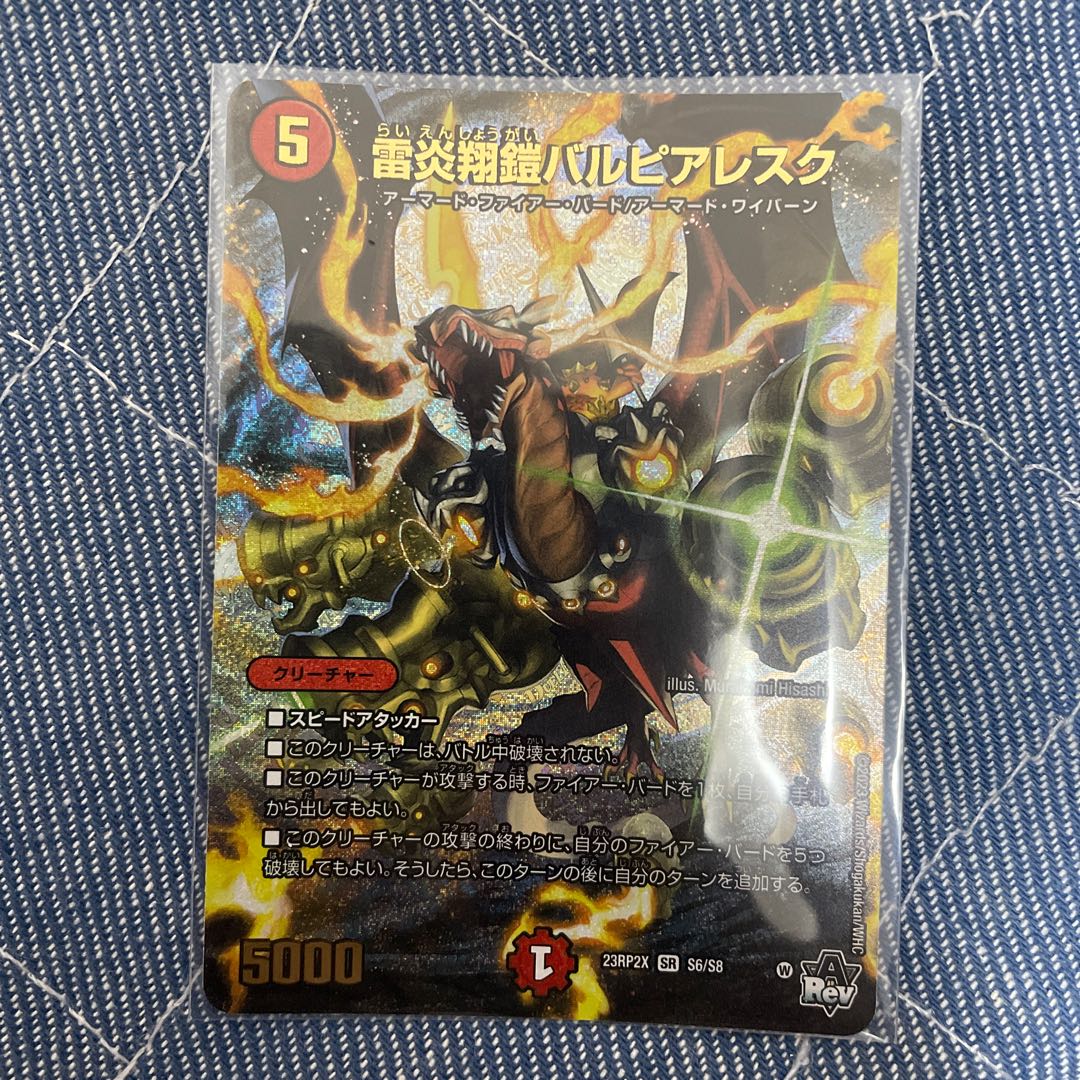 LightningFire Xiang Armor Bar Pierresque (Adrenaline Ver.) SR S6/S8 1枚