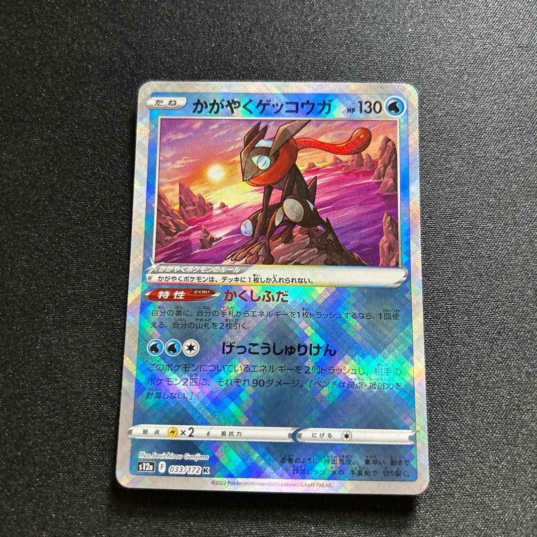 かがやくゲッコウガ K 033/172 1枚