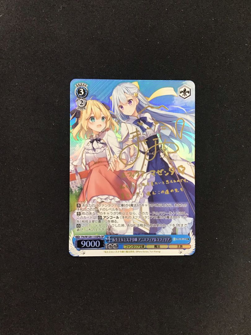 WS ヴァイス 転生王女と天才令嬢 アニスフィア ユフィリア SP a 転生王女と天才令嬢アニスフィア&ユフィリア サイン入りヴァイス SP