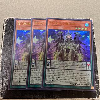 Performapal Celestial Magician Ultra Rare JP045 3 copies