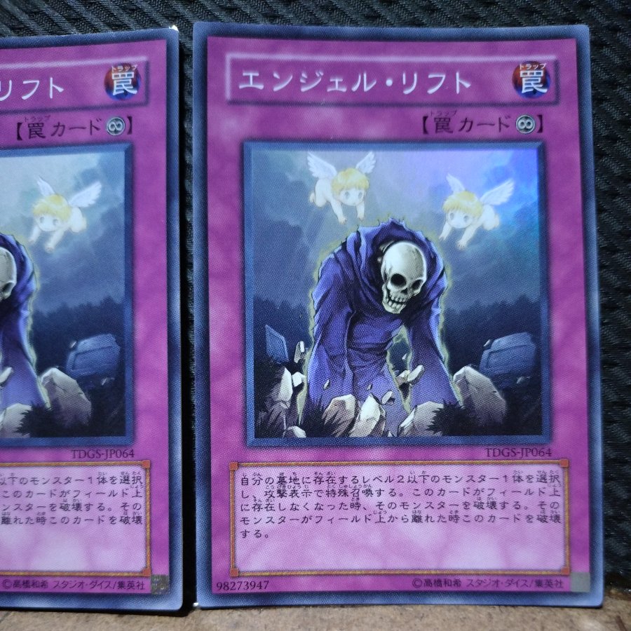 【ぽぽたん】遊戯王  -187  エンジェル・リフト スーパー  ２枚 2枚