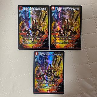 The Blink, the Gale, and the Twinstrike Decision [VR] {EX1912/68} [Fire] 3 copies *.