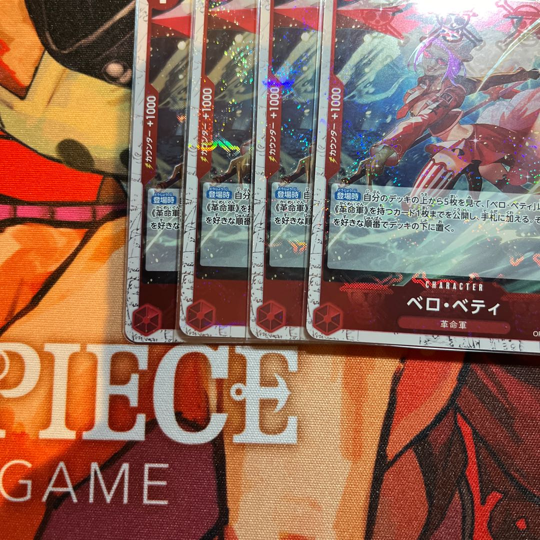 4枚セット ベロ・ベティ(海賊旗フォイル) R OP05-015 1枚