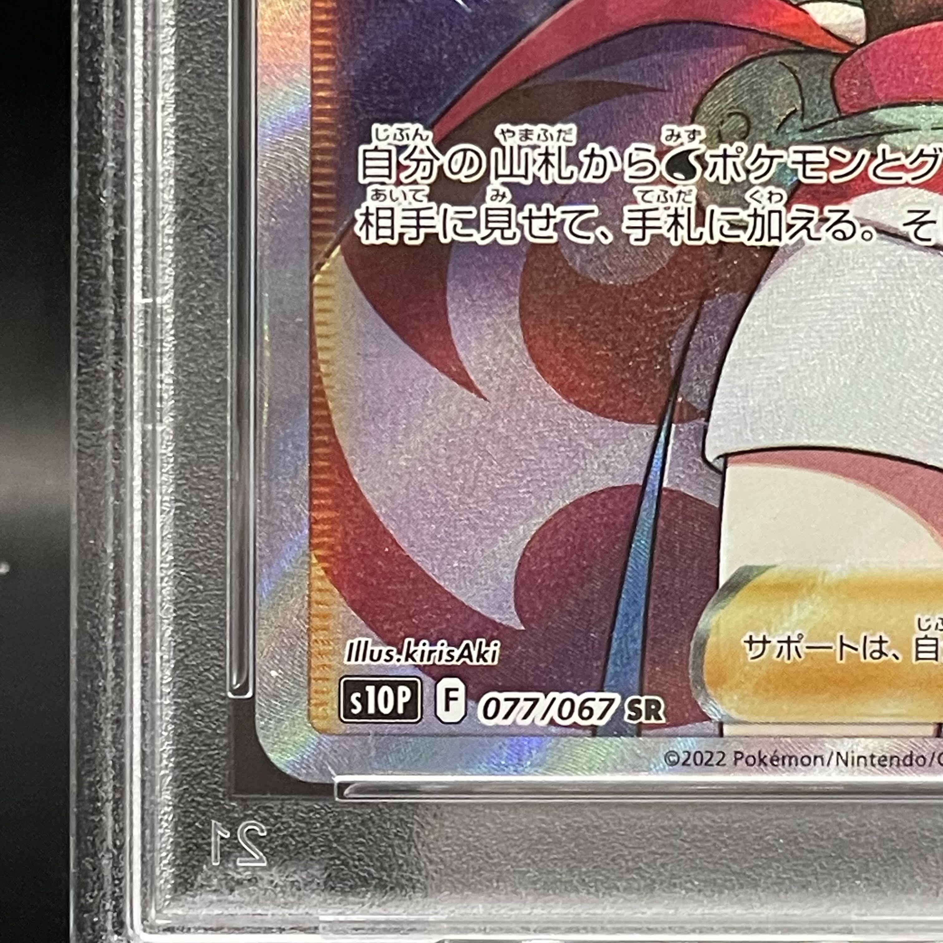 PSA10】カイ SR 077/067の通販 土日祝休@magi公式(コレクター PSA10】カイ SR 077/067の通販 土日祝休@magi公式(コレクター