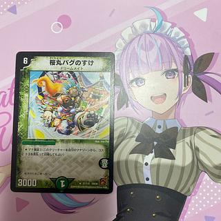 桜丸パグのすけ(通常) R 37/110