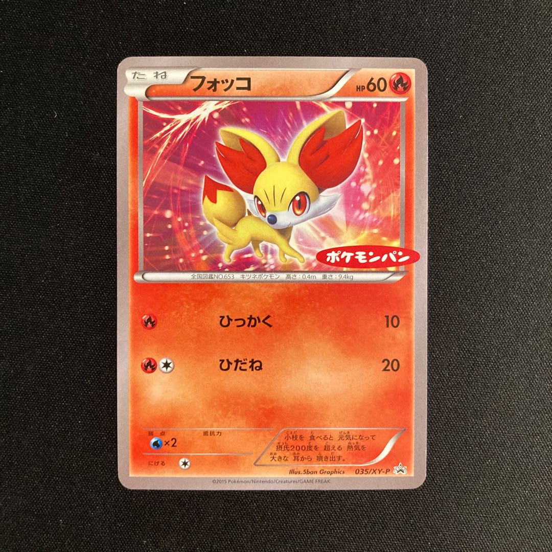 a23 Fennekin Promo  Pokémon Bread Pokémon Tore Tore 1枚