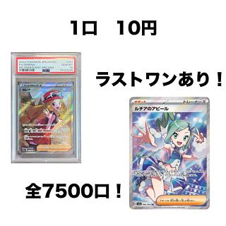 即購入用　400口　10円オリパ