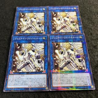 a2752【遊戯王】ジェムナイト・ファントムルーツ　4枚セット 4枚