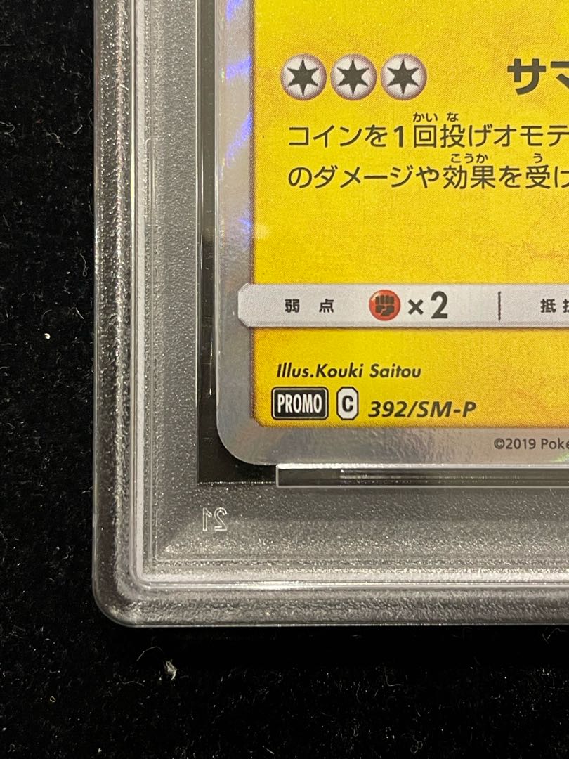 PSA10] Pikachu PROMO 392/SM-P playing with Umi 1枚