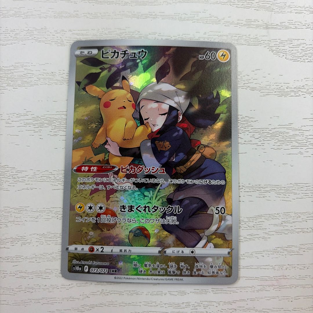 State B Pikachu CHR 073/071 1枚