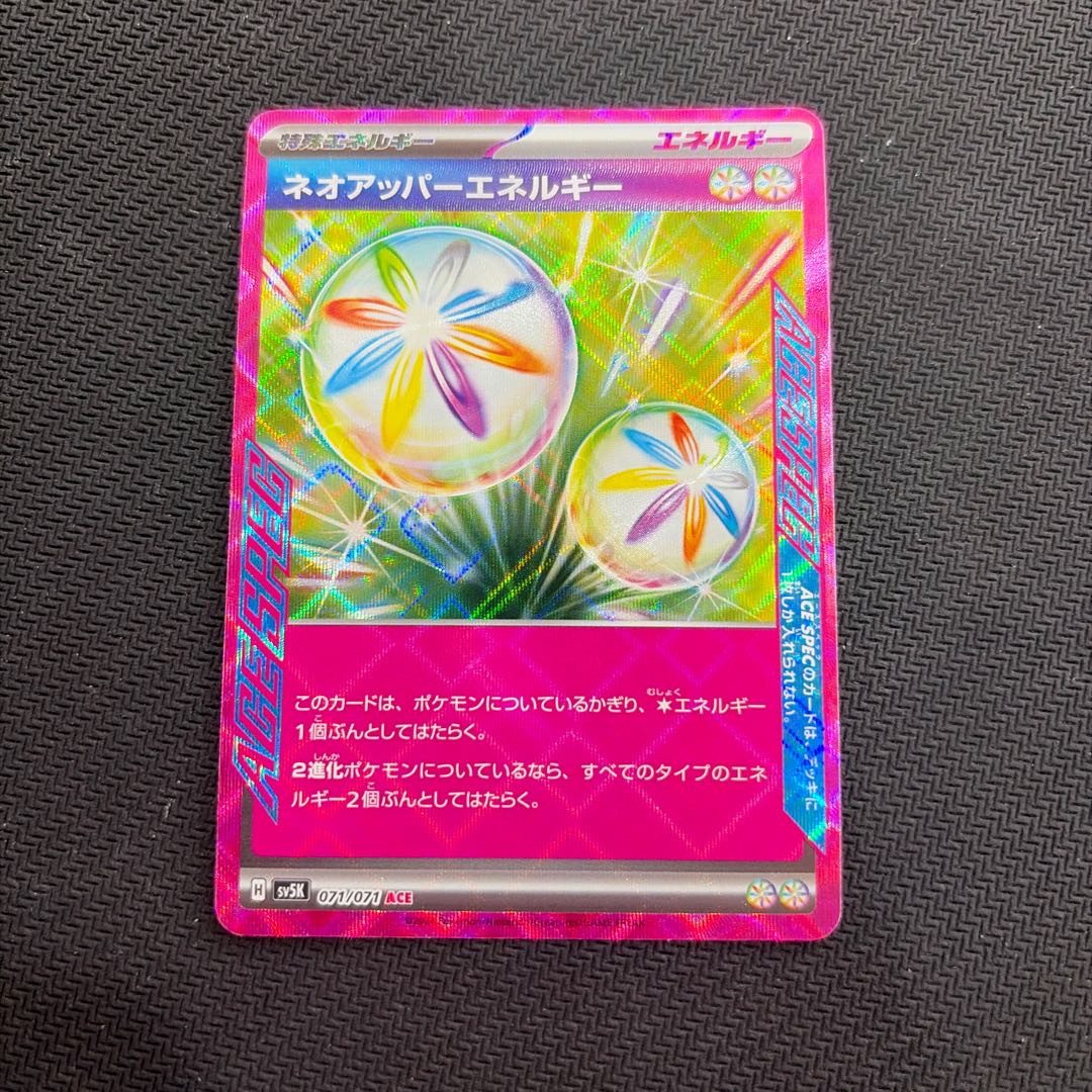 ネオアッパーエネルギー ACE 071/071 1枚