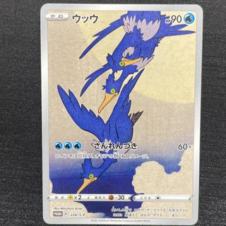 ウッウ 見返り美人 切手セット PROMO 226/S-P 1枚
