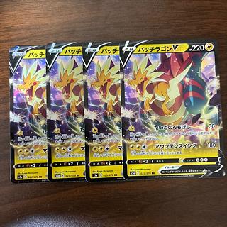 パッチラゴンV RR 023/070