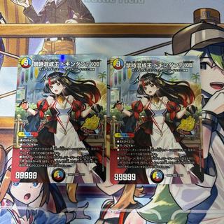 Duel Masters: Dokin Dante XXII, the King of the Forbidden Era 2枚