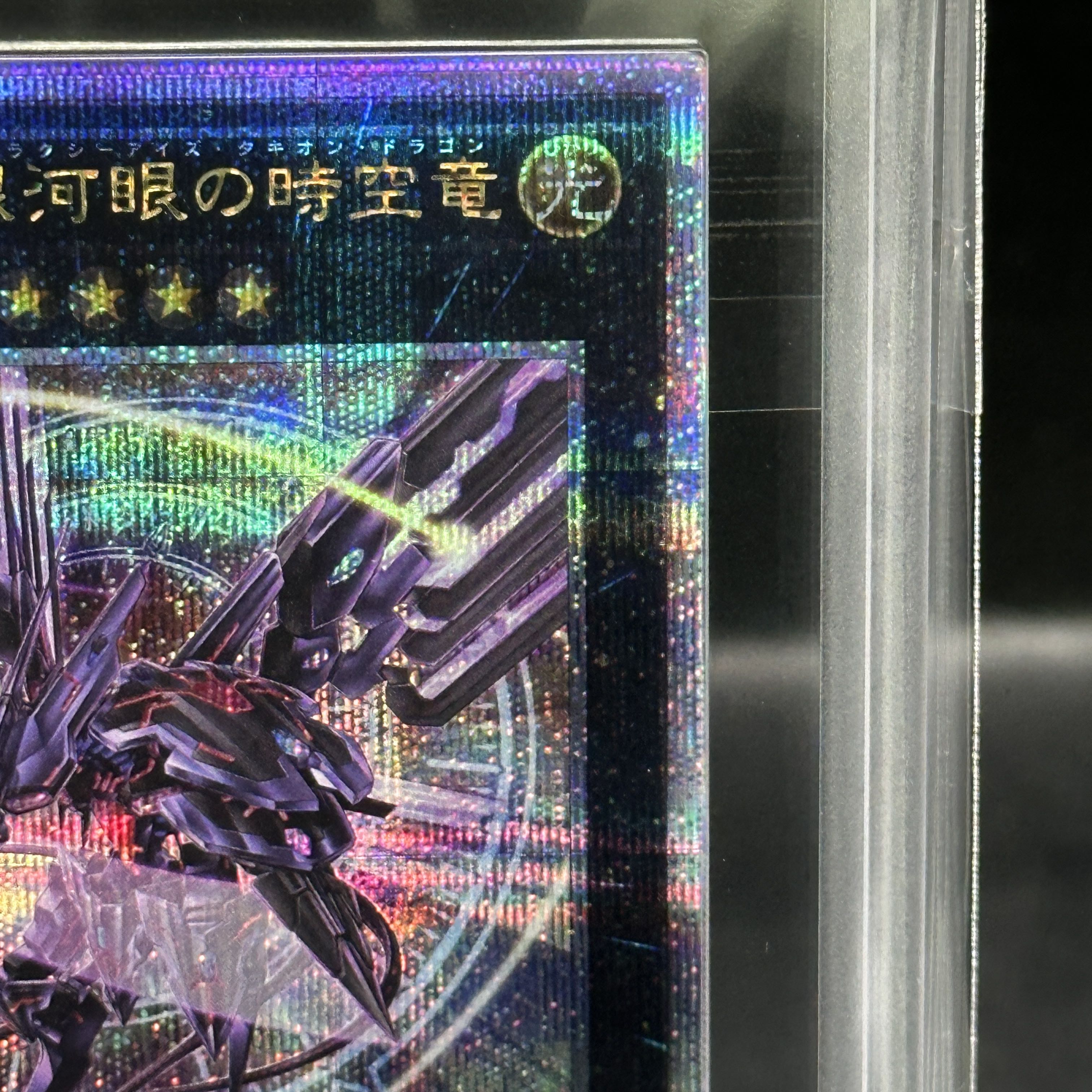 【ARS10】No107銀河眼の時空竜 (絵違い) [25th] {DP29-JP011} 1枚