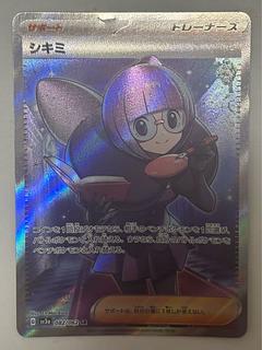 シキミ　SR 1枚