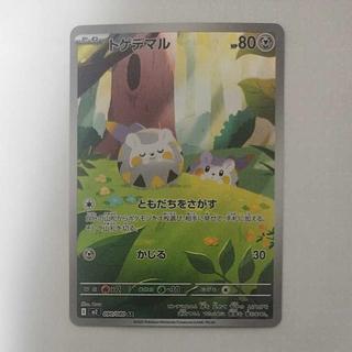 @ @ Togedemaru AR 090/080 1枚
