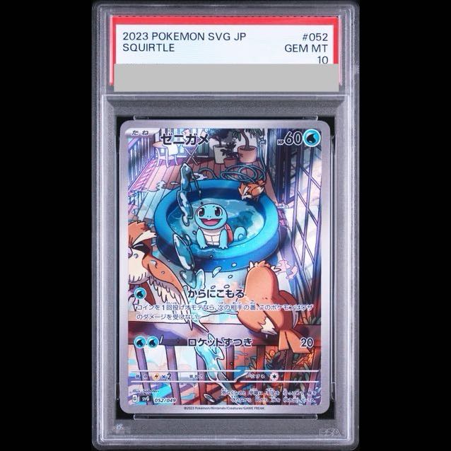 【PSA10】ゼニガメ(AR仕様) S-TD 052/049 1枚