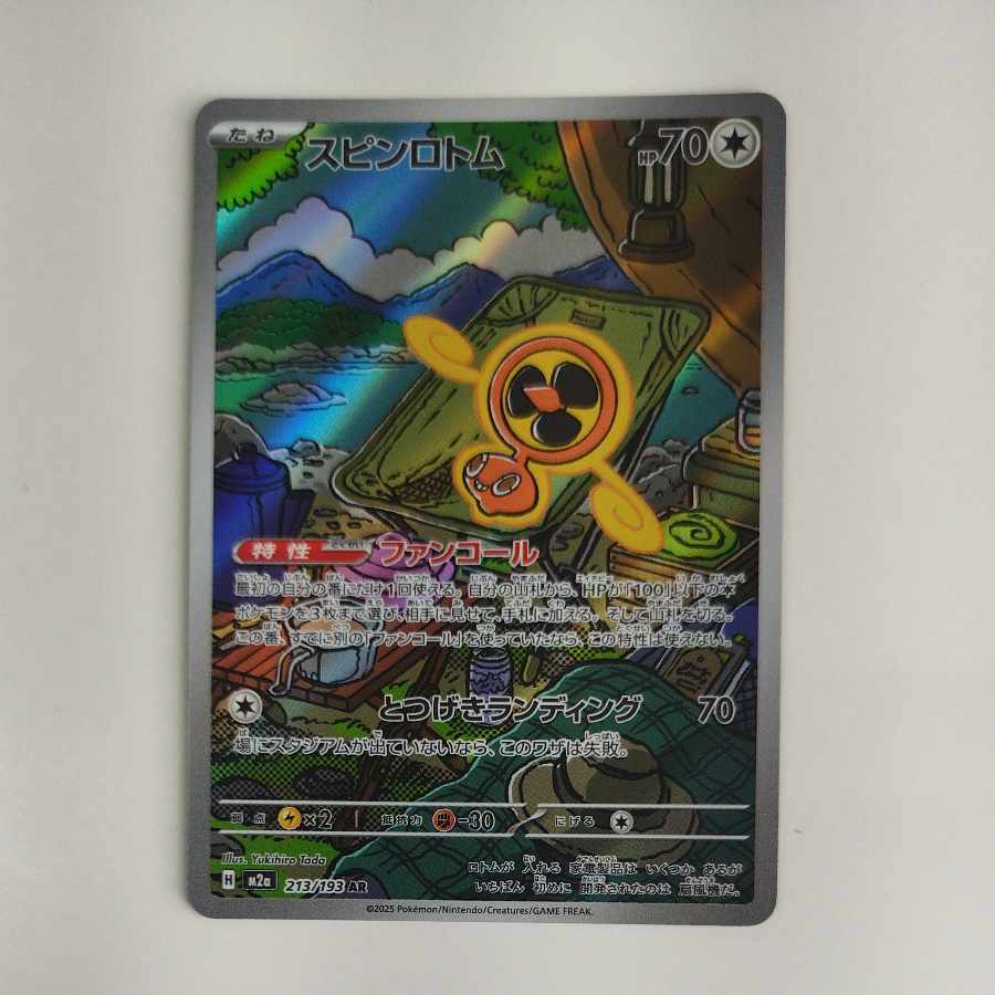 @ @ スピンロトム AR 213/193 1枚