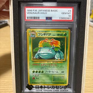 【PSA10】フシギバナ キラ マークあり 旧裏 ★ 1枚