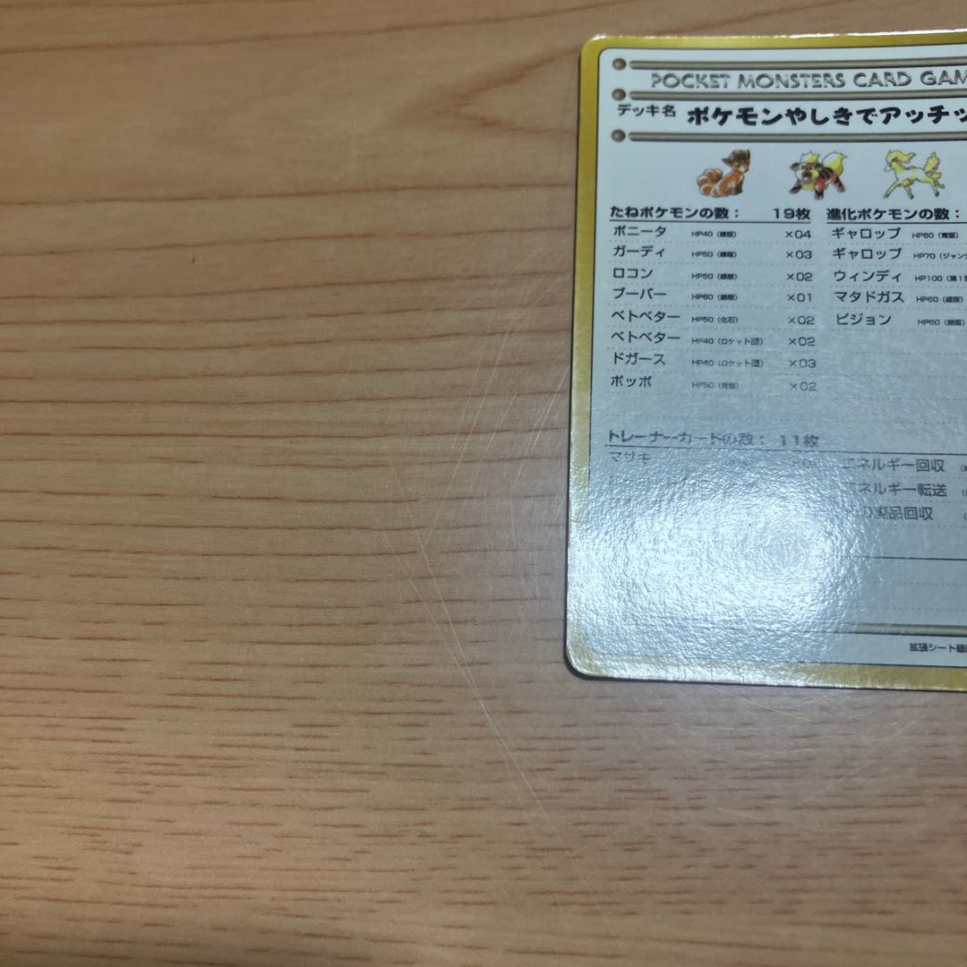 [Condition] B Pokémon Card (Old Back) "It's Hot" at Pokémon Mansion 1枚
