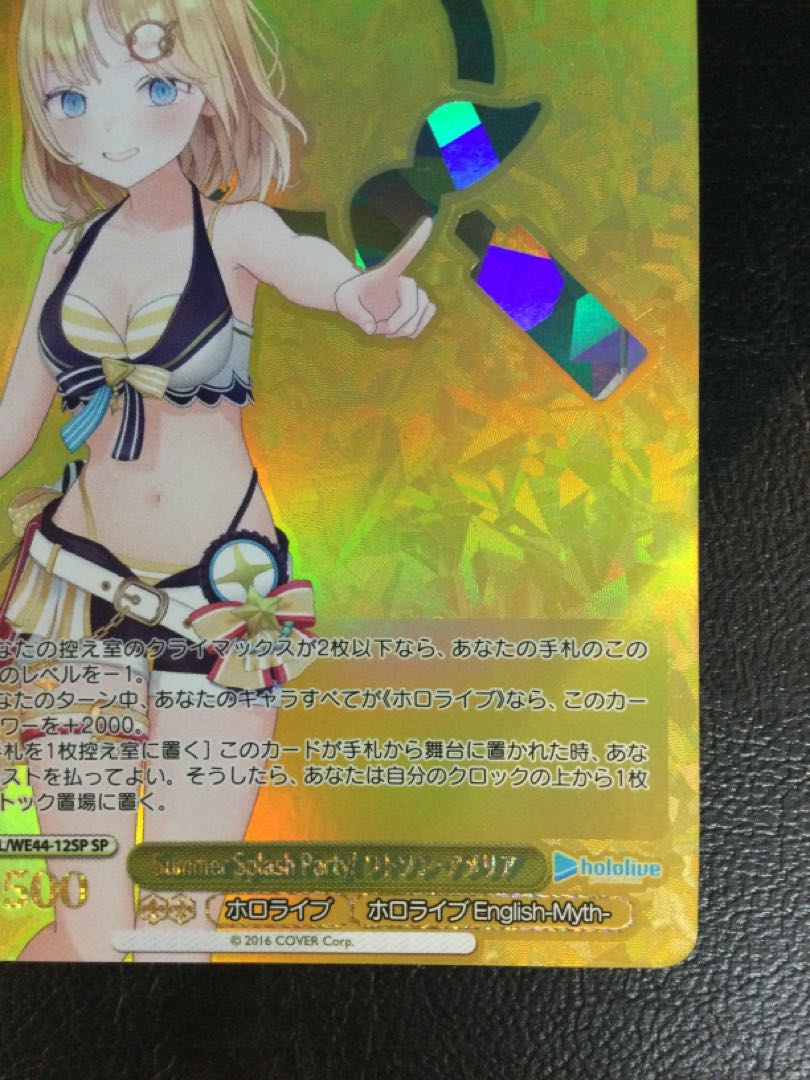 (i) Summer Splash Party! Watson Amelia (foil stamped) SP HOL/WE44-12SP