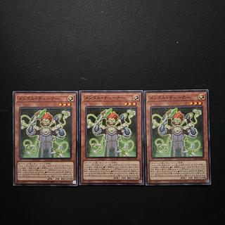 2971 メンタル・チューナー ノーマル JP012