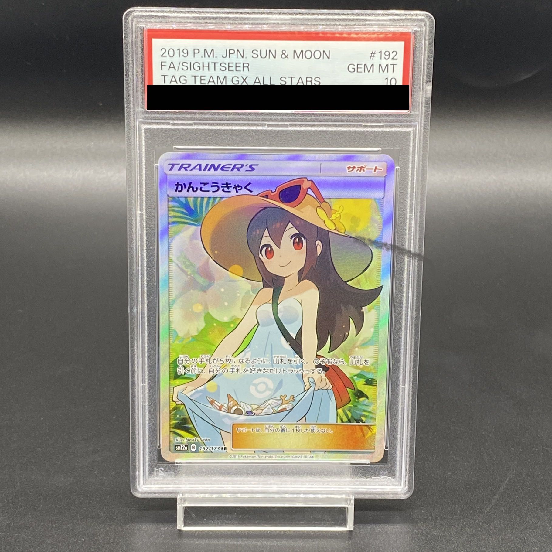 【PSA10】かんこうきゃく SR 192/173