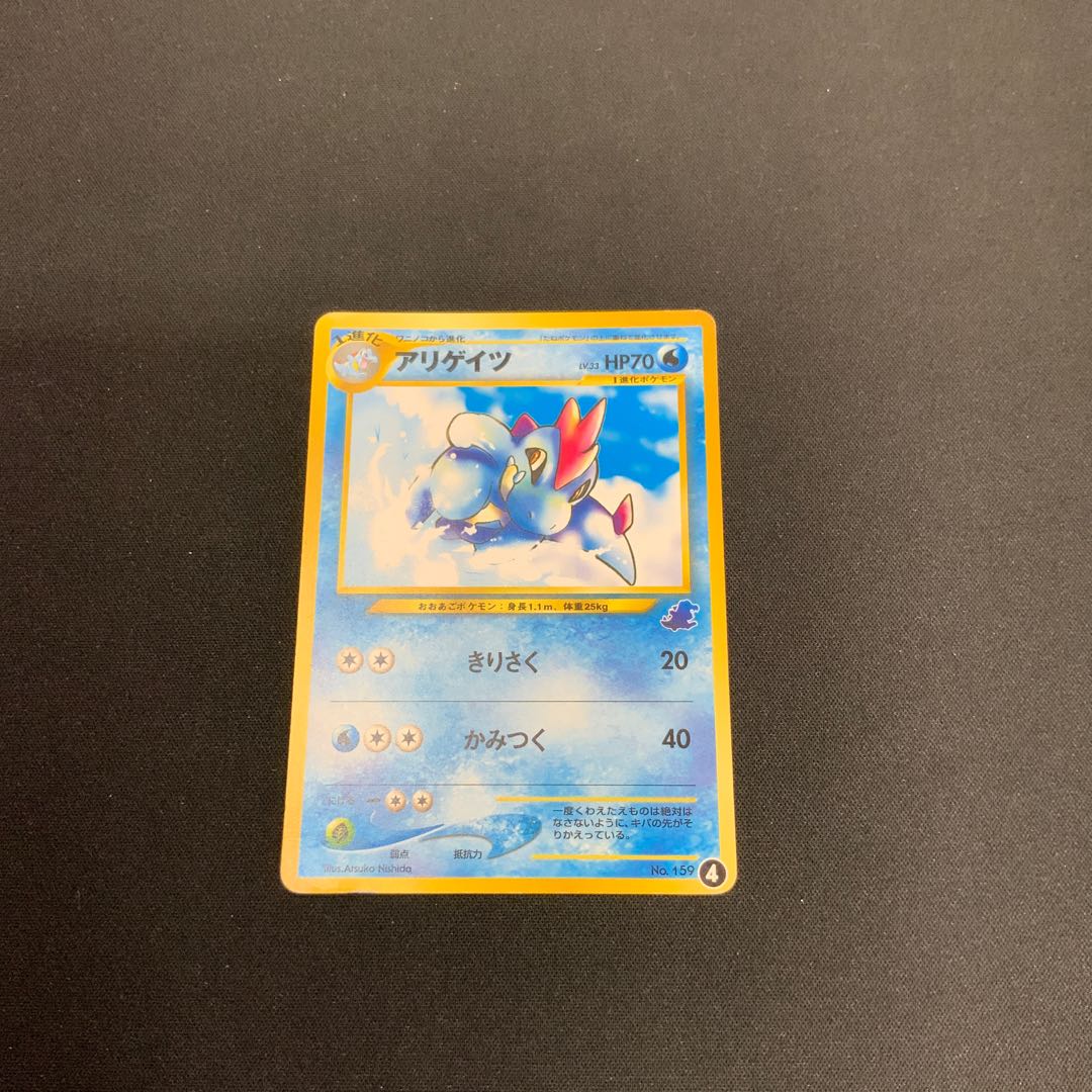 [Condition C] Croconaw (Lv. 33 / Original Back / With Totodile Mark) 1枚