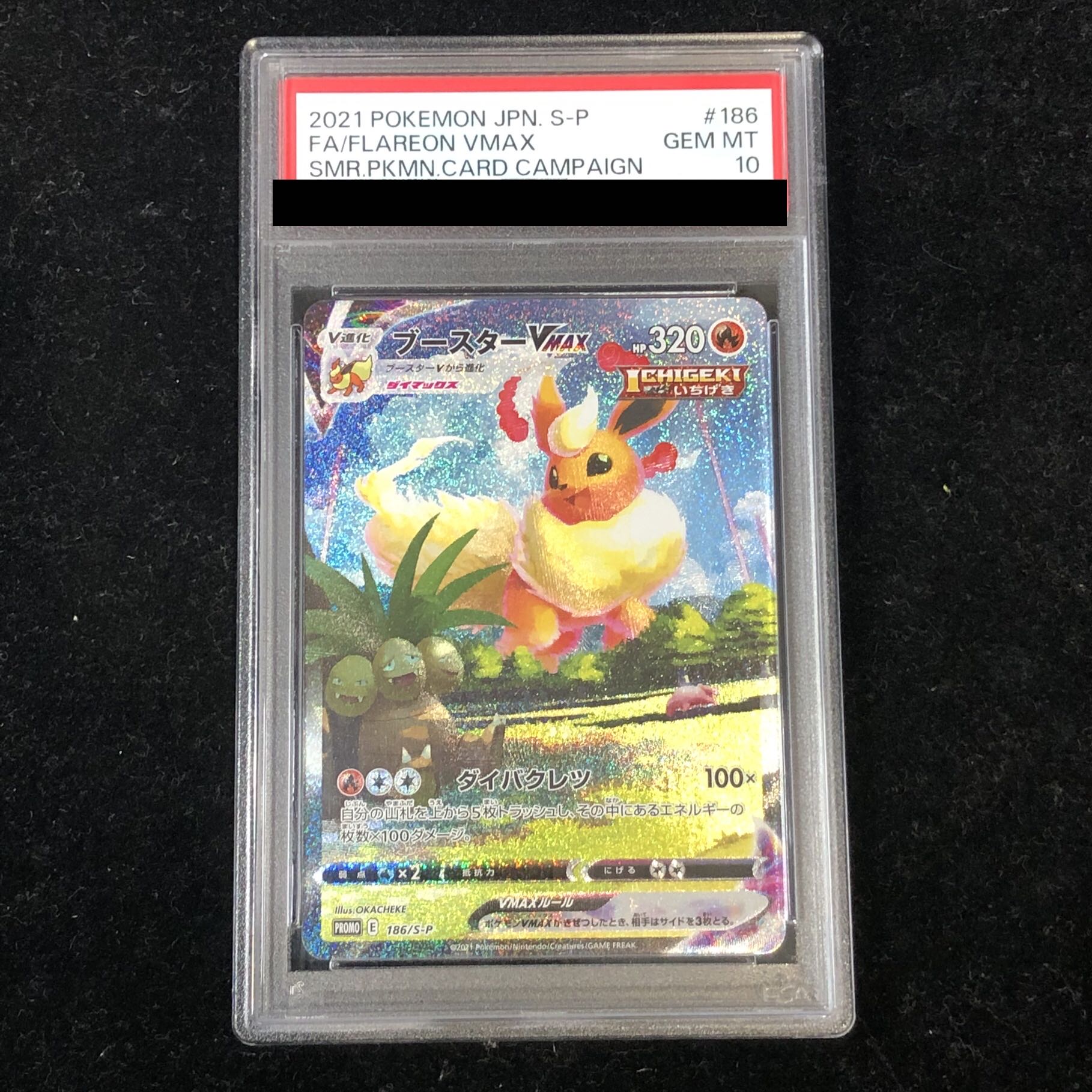 PSA10】ブースターVMAX(SA仕様) 夏ポケカ PROMO 186/S-Pの通販 土日祝