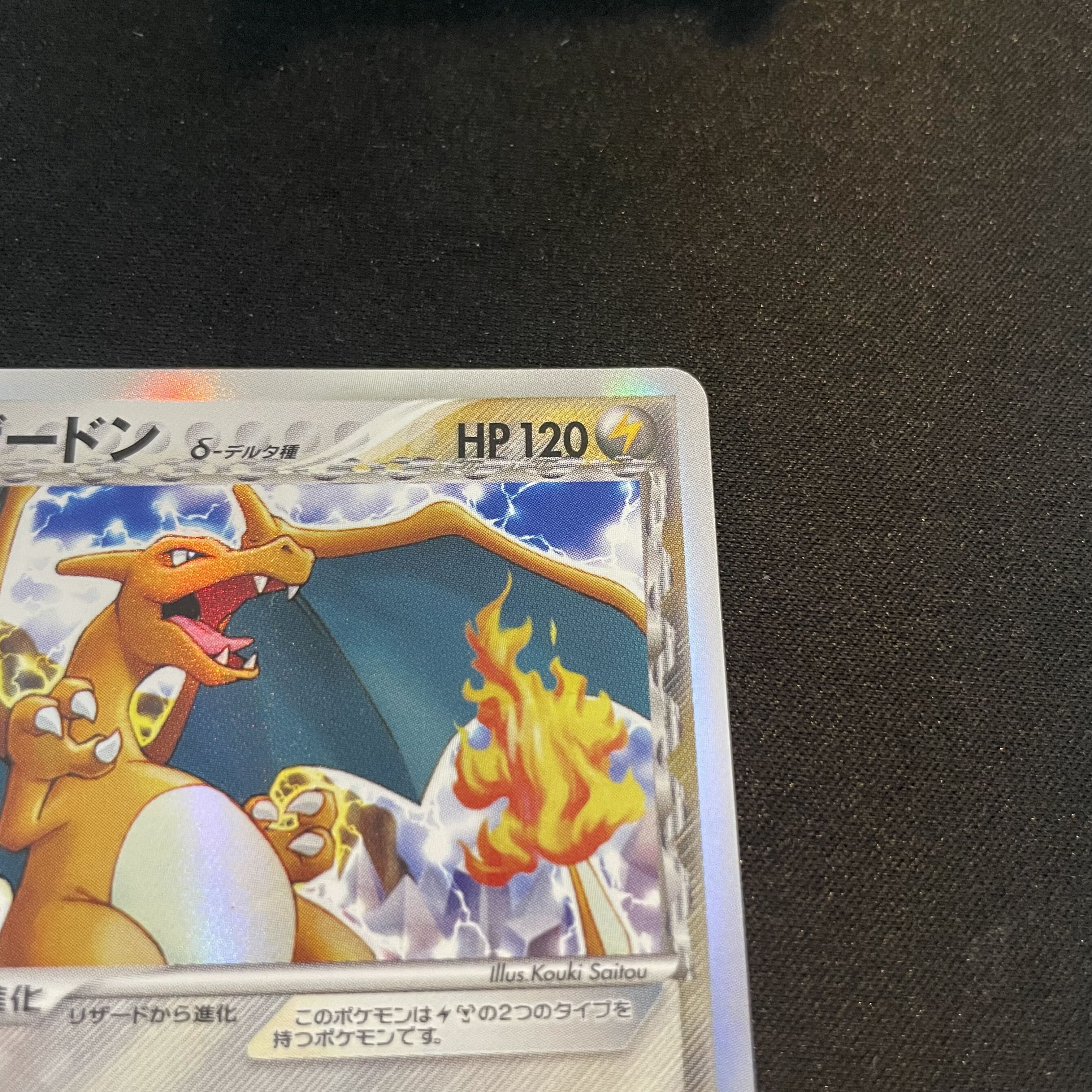 Charizard (Delta Form) <1st> (-) {032/075} [PCG8] 1枚