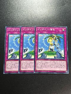 遊戯王スタジオ 3枚 ピンポイント奪取 ノーマルレア JP080