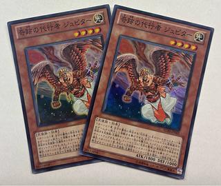 The Agent of Miracles - Jupiter Super Rare Set of 2