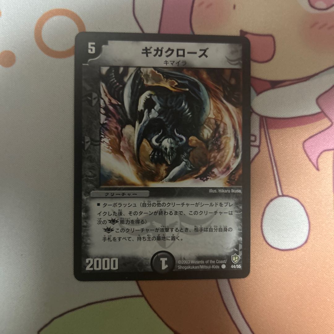 ギガクローズ C 44/55