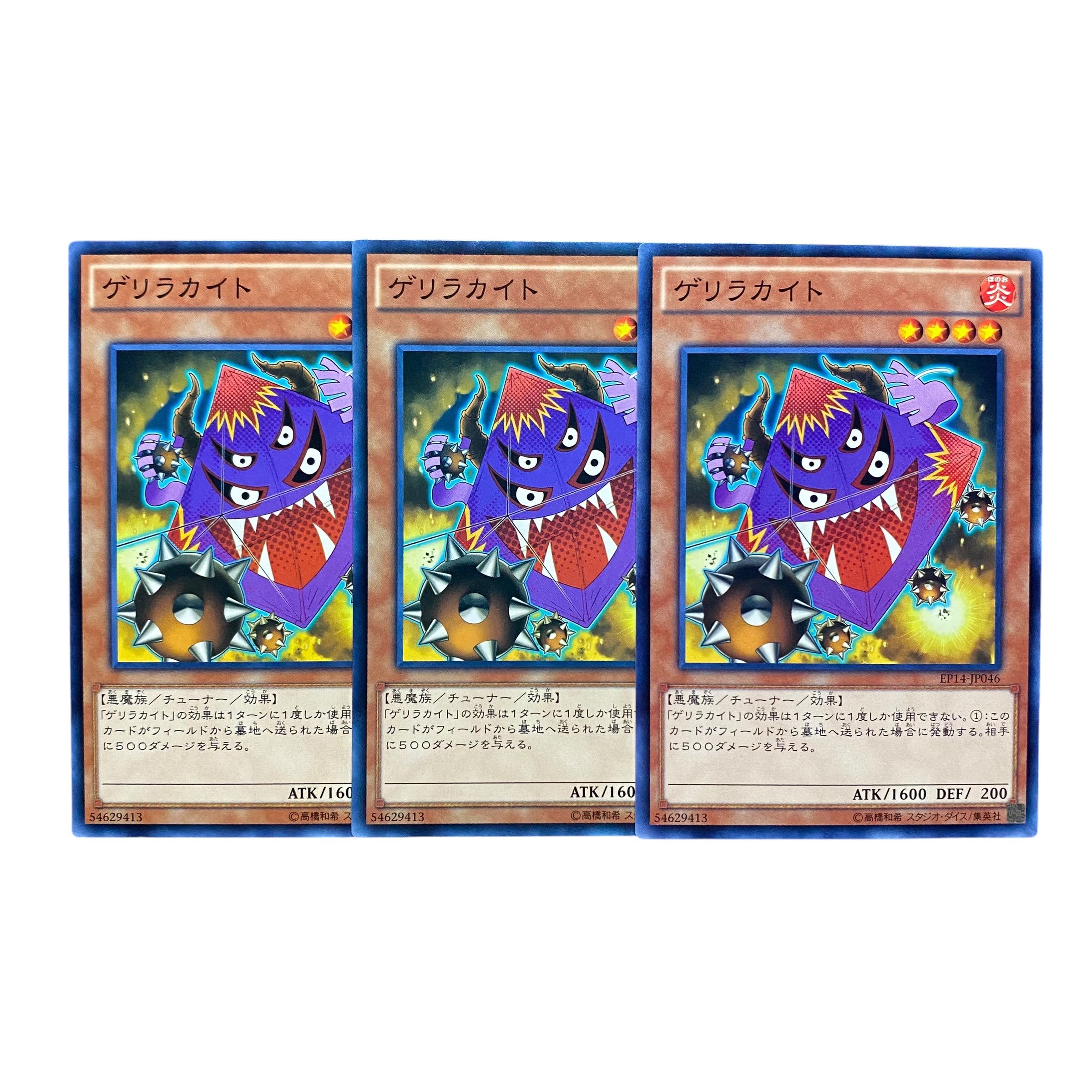 5308 [King of Games] Guerilla Kite 3-card set 3枚