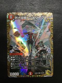 ① (傷有り) 熱き侵略 レッドゾーンZ(金トレジャー) SR SPX/SP4 1枚