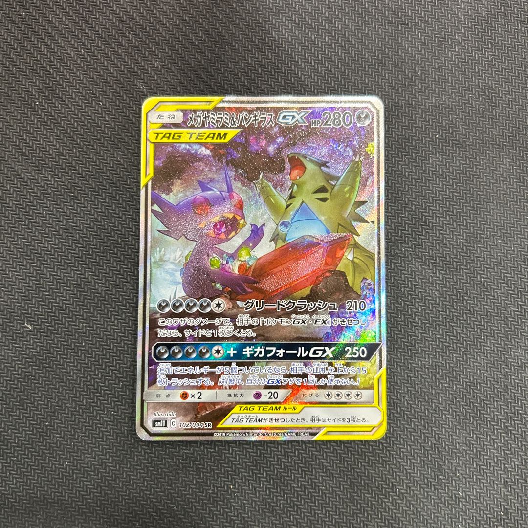 PSA10】 メガヤミラミ&バンギラスGX SA (SR) {102/094} [SM11