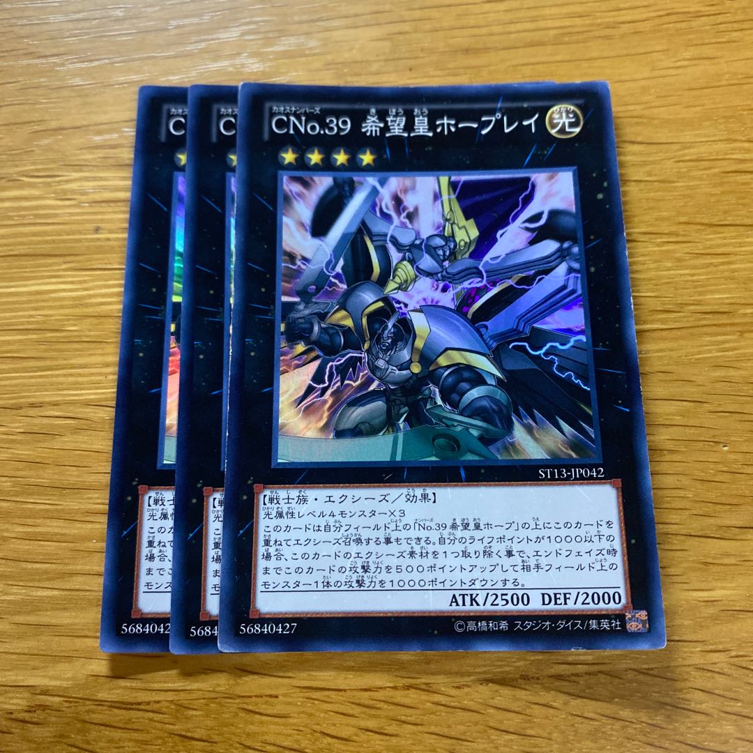 CNo.39 希望皇ホープレイ スーパーレア JP042 1枚