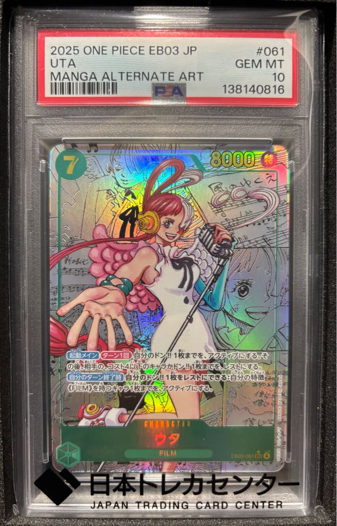 PSA10] Uta (Parallel) (Super Parallel) (Comic Parallel, Comipara, Cartoon Background) P-SEC EB03-061 1枚