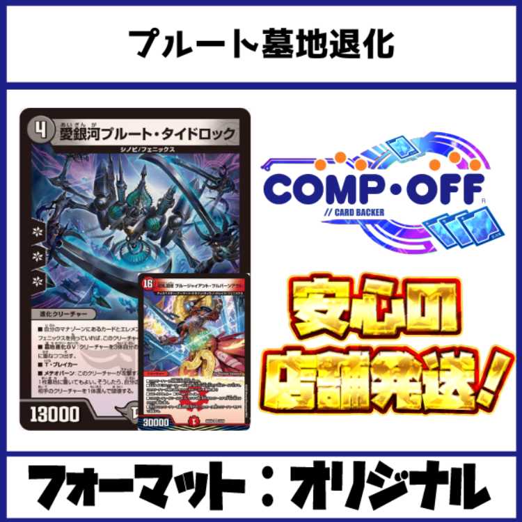 2931 Red, Blue, Black Pluto Degeneration (Klosis Graveyard Degeneration) Comp Off Duel Masters Deck 1枚