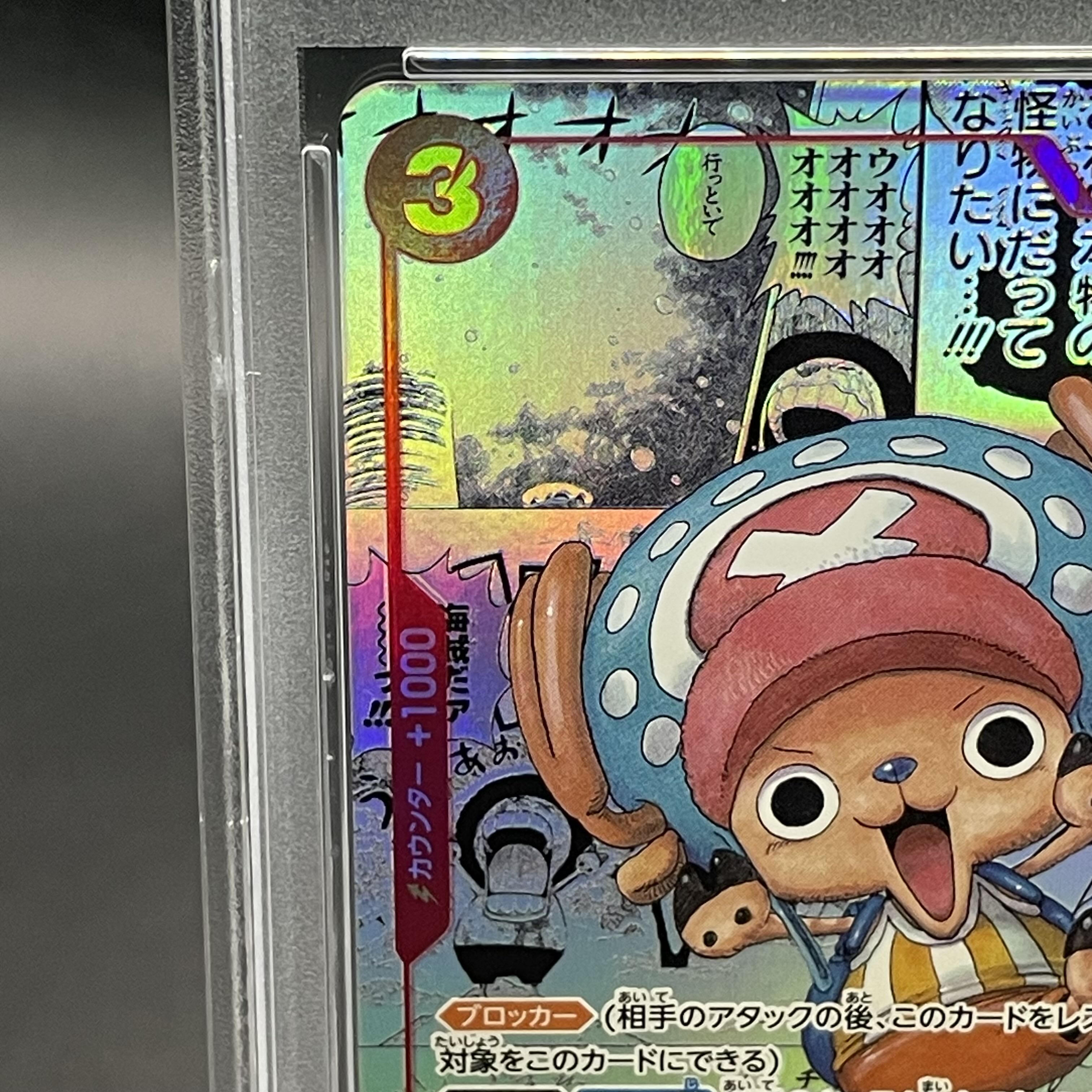 【PSA10】トニートニー・チョッパー(パラレル)(スーパーパラレル)(コミックパラレル・コミパラ・漫画背景) P-SR EB01-006