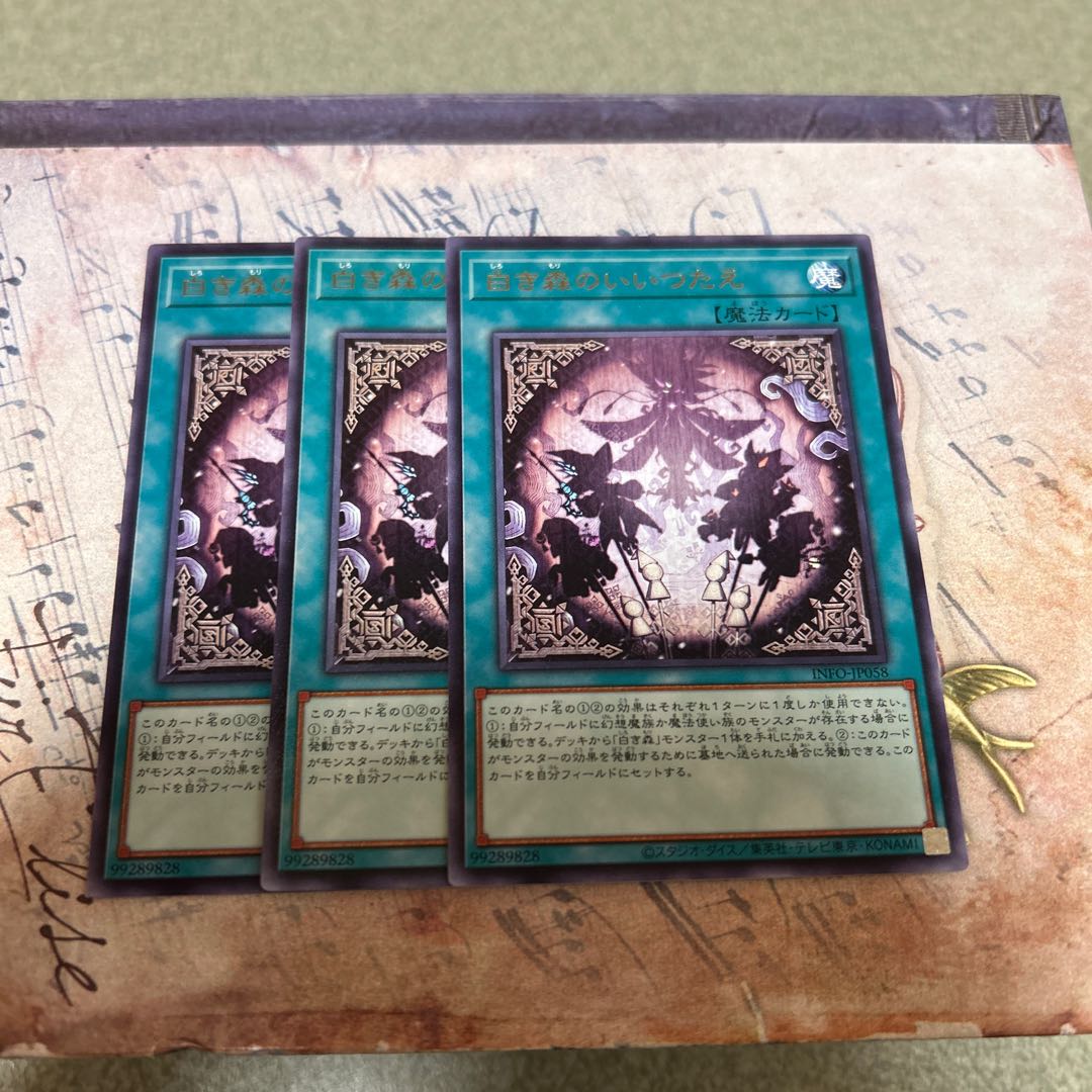 White Forest's message rare INFO-JP058 3枚