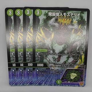 魔誕怪人モステリオ U 45/77 4枚