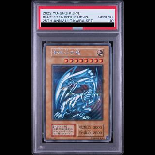 【PSA10】青眼の白龍 (海馬セット) シークレットレア 1枚