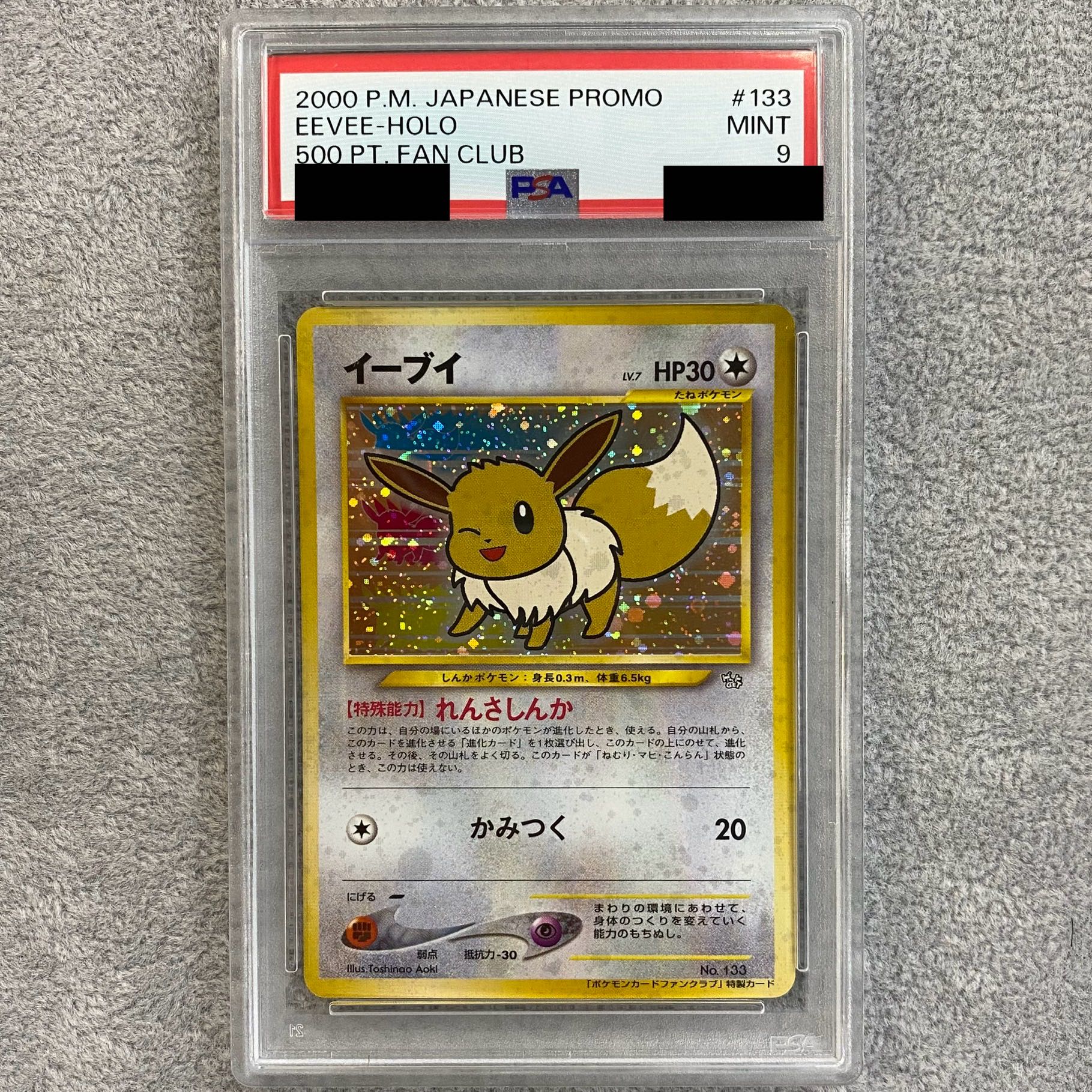 PSA9】イーブイ ポケモンファンクラブ特製カード 旧裏 PROMOの PSA9】イーブイ ポケモンファンクラブ特製カード 旧裏 PROMOの